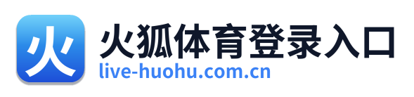 火狐体育登录入口